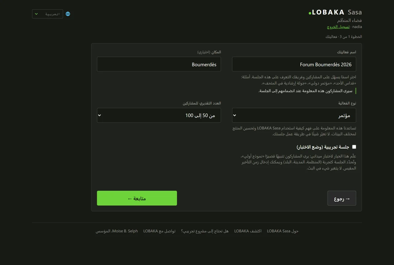 فضاء المنظّم في LOBAKA Sasa، الخطوة 1 من 3: نموذج إنشاء جلسة مع اسم الفعالية والمكان والنوع وعدد المشاركين المتوقع.