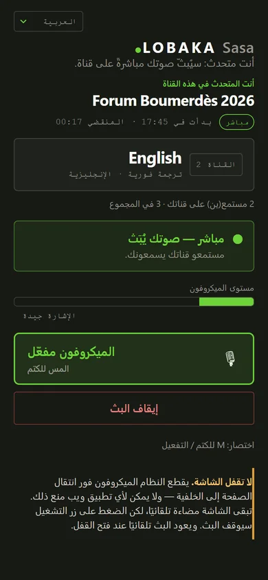 لوحة المتحدّث على الهاتف: جلسة مباشرة، قناة English، مؤشر « مباشر — صوتك يُبثّ »، مستوى الميكروفون وزر لكتم الميكروفون.