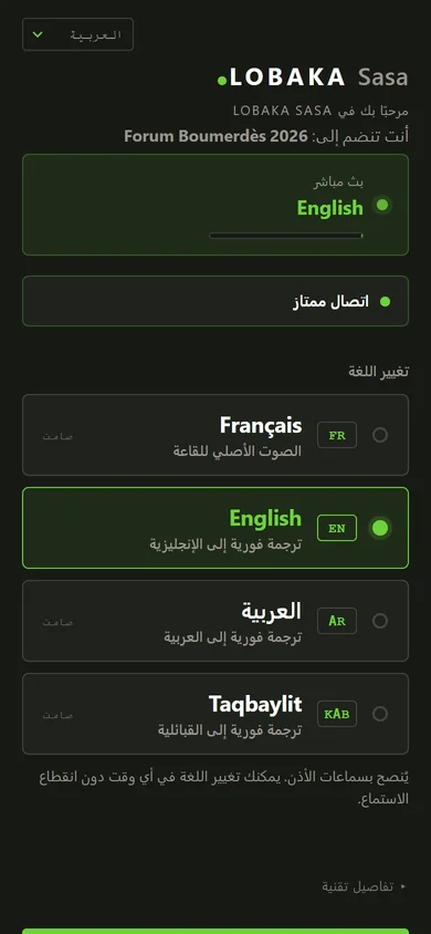 صفحة المستمع على الهاتف: قناة English قيد الاستماع، حالة الاتصال وقائمة اللغات المتاحة.